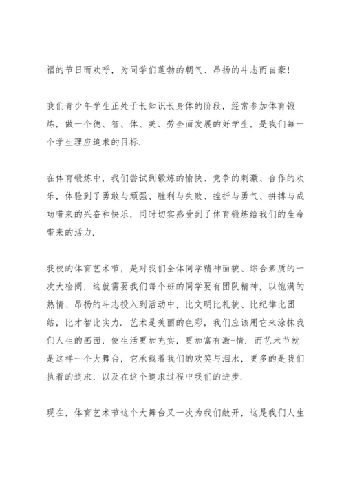 初中艺术节校长的讲话.docx