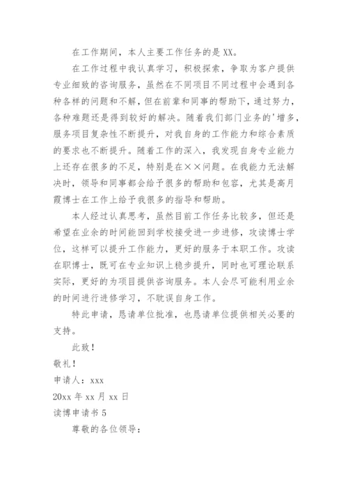 读博申请书.docx