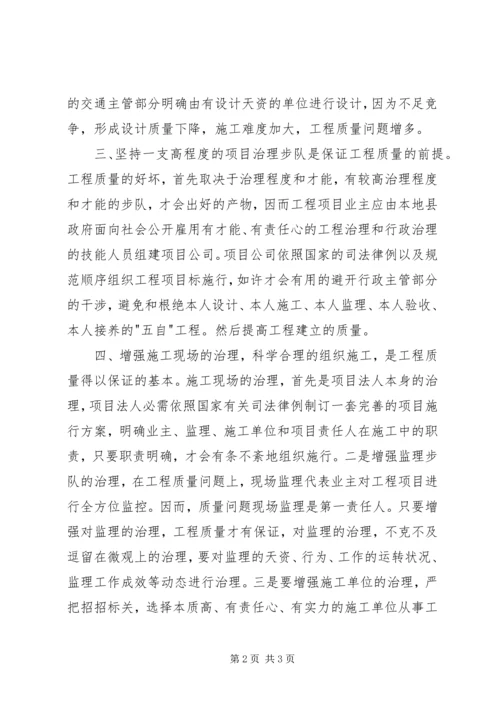 公路改造质量管治交流材料.docx