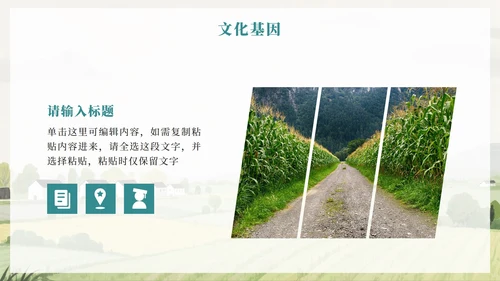 水彩绿色小清新手绘风我的家乡新农村PPT模板