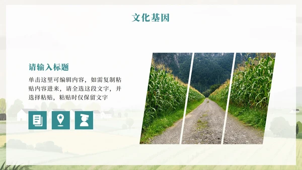 水彩绿色小清新手绘风我的家乡新农村PPT模板