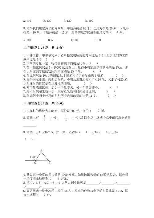 冀教版六年级下册数学期末检测卷精品加答案