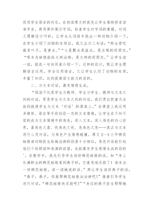 棉花姑娘教学反思.docx