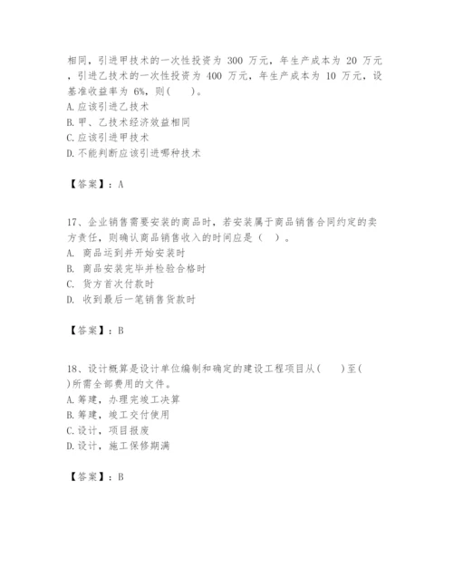 2024年一级建造师之一建建设工程经济题库【b卷】.docx