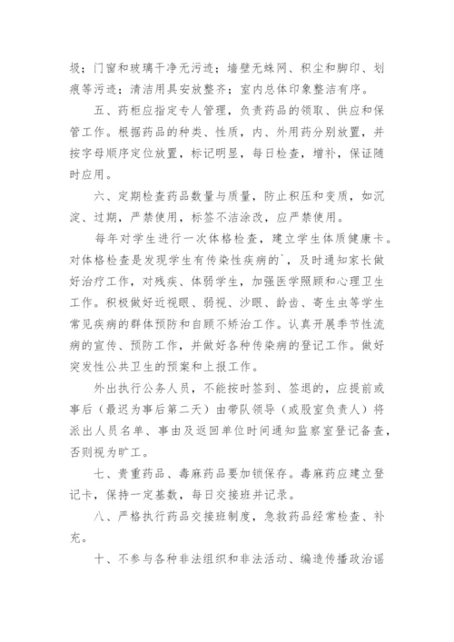处置室工作制度_2.docx