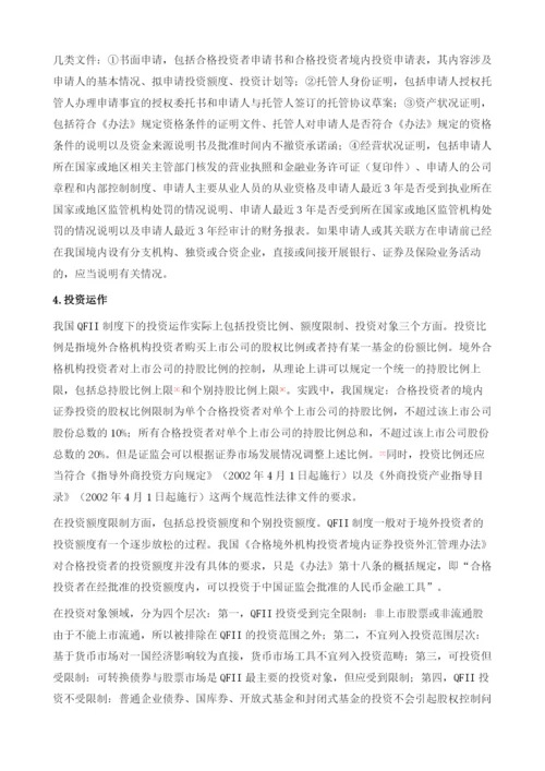 与境外上市有关的热点问题.docx