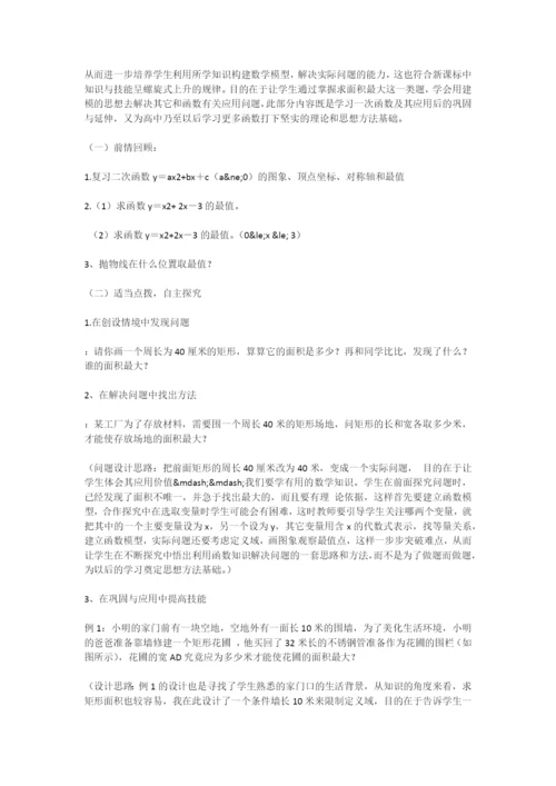 初中数学《二次函数的应用》教案.docx