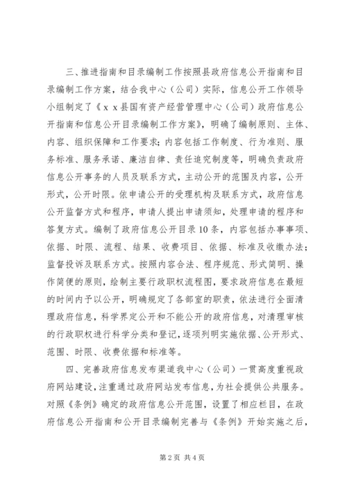 国有资产管理工作报告.docx