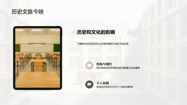 探索学校：历史与未来