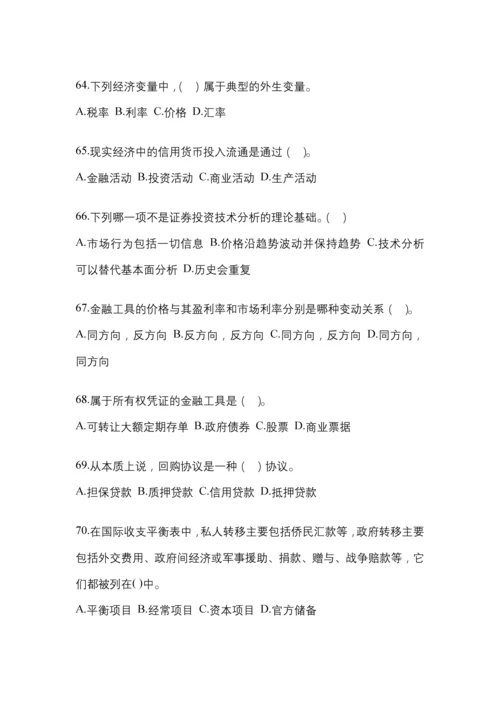 2023年统一电大金融学(原货币银行学)网上作业试题及答案.docx