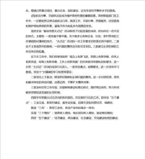 解放思想大讨论活动工作总结