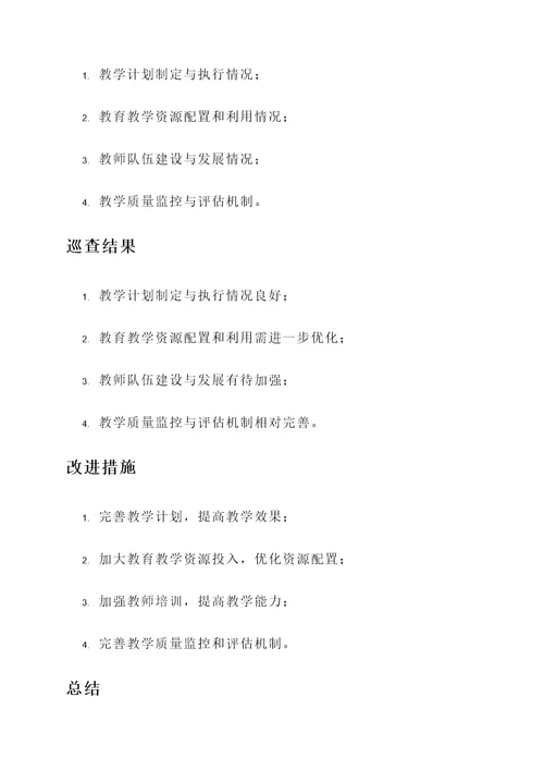 教学管理巡查情况汇报