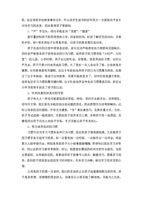 新学期班主任家长会发言稿 1