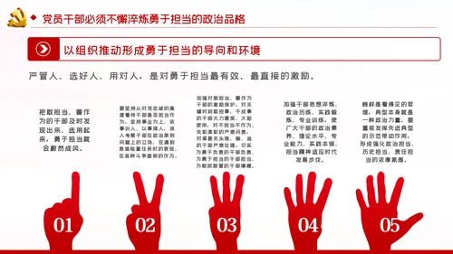 不懈淬炼勇于担当的政治品格党课党建PPT