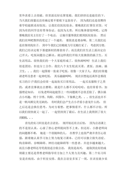 康复科实习报告.docx