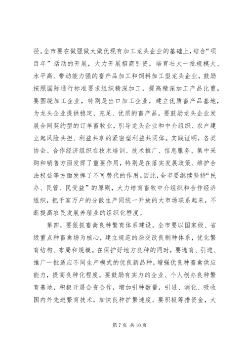 冯继康同志在XX省畜牧兽医工作会议上的讲话 (2).docx