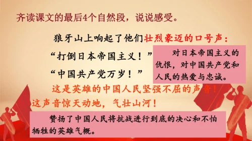 6.狼牙山五壮士   课件