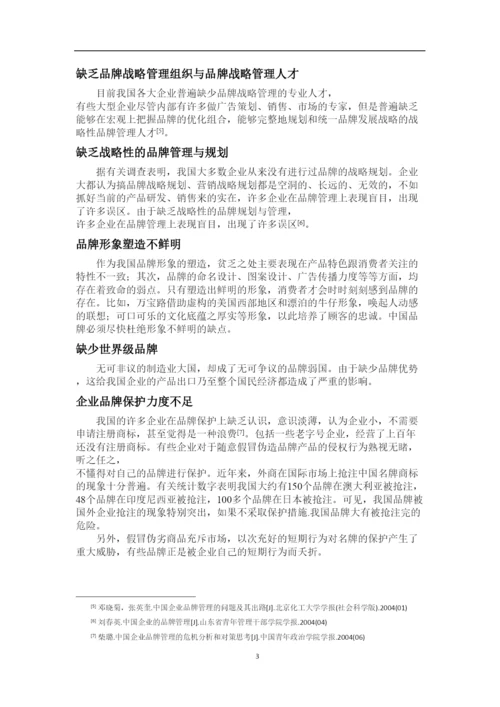 【精编】提升中小企业品牌竞争力的研究论文.docx