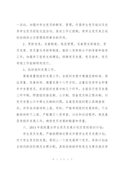 优秀学院党务工作计划.docx