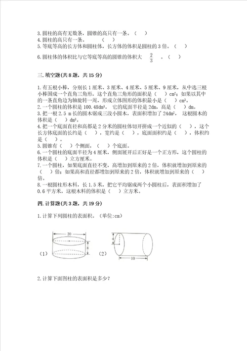 苏教版六年级下册数学第二单元 圆柱与圆锥 测试卷及参考答案新