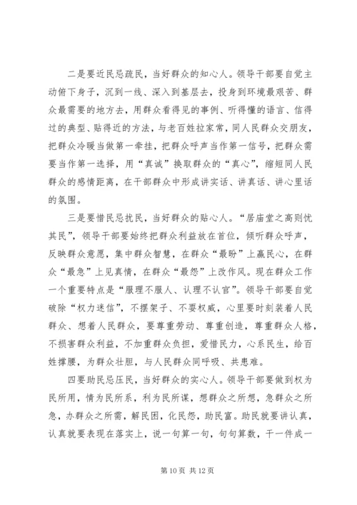 以人为本与民交心论如何切实做好新形势下的群众工作.docx