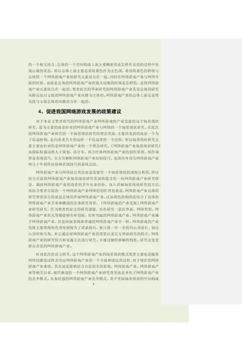 毕业论文初稿18120046 匡骏杰.docx