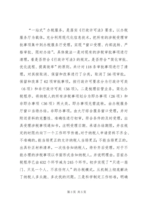 国税局贯彻落实行政许可法工作汇报.docx