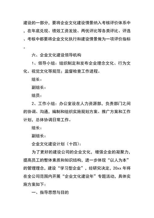 企业文化建设计划