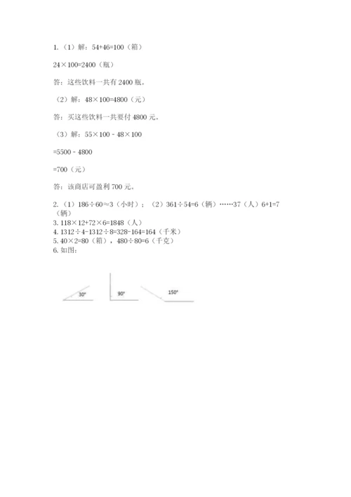 人教版四年级上册数学 期末测试卷精品（易错题）.docx
