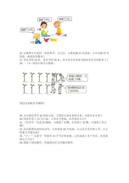 一年级下册数学解决问题50道含答案【突破训练】.docx
