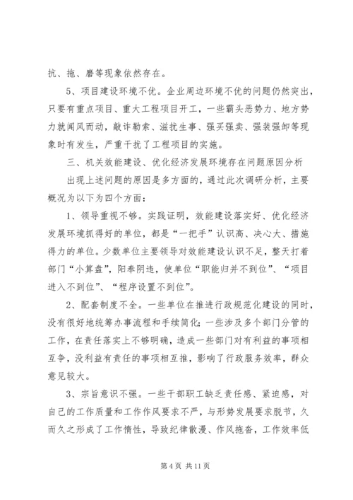 县政府机关效能建设调查汇报 (3).docx