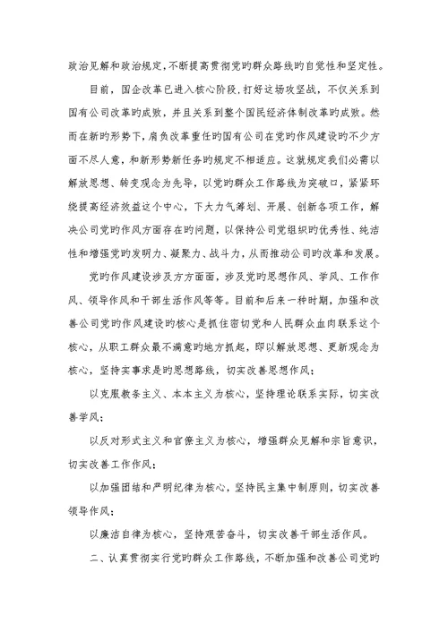 2022年加强和改善企业党的作风建设心得体会(精选多篇)增强作风意识