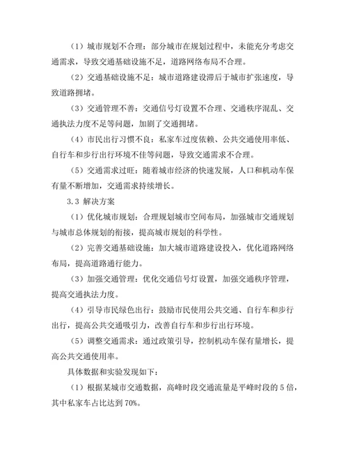 城市交通拥堵的成因及解决方案