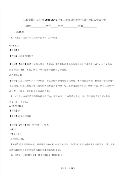 三和集镇中心学校20182019学年三年级下学期数学期中模拟试卷含解析