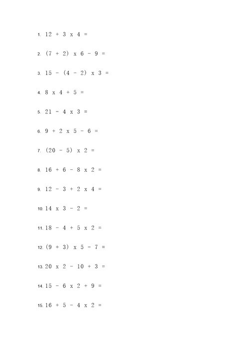 三年织数学混合计算题