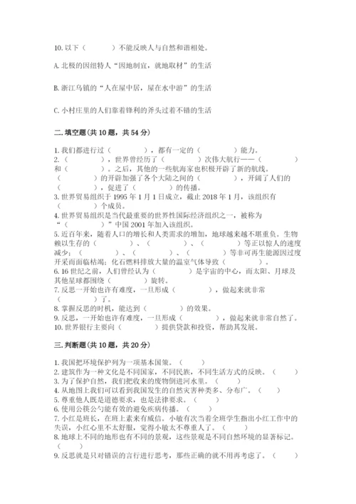 六年级下册道德与法治期末检测卷附答案【综合卷】.docx