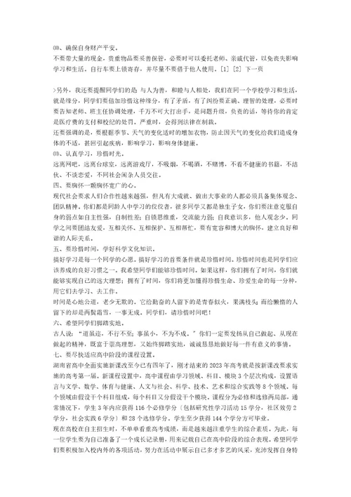 中高一新生入学教育讲话稿