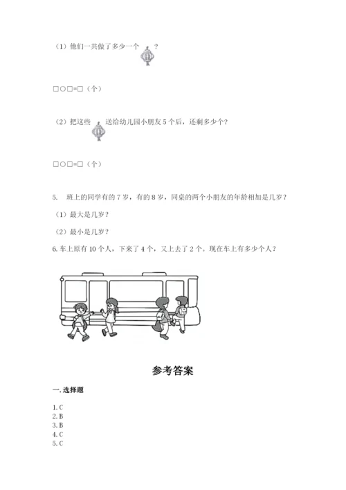 小学数学试卷一年级上册数学期末测试卷附答案【精练】.docx