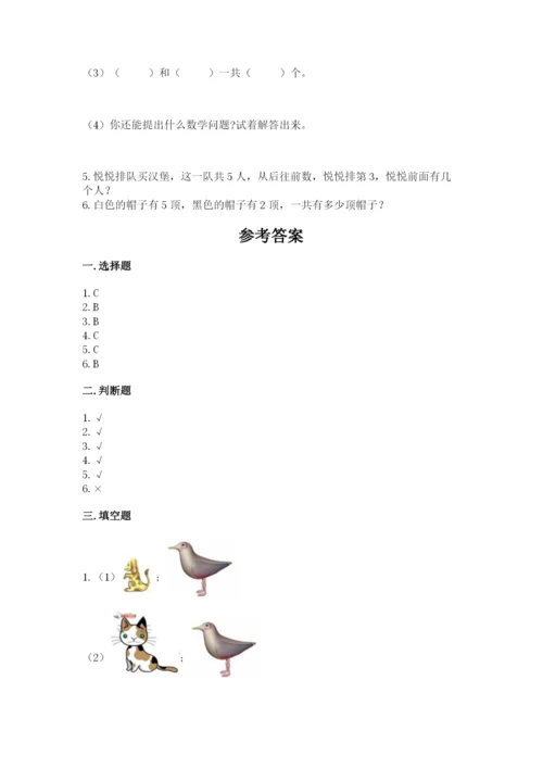 人教版一年级上册数学期中测试卷加下载答案.docx