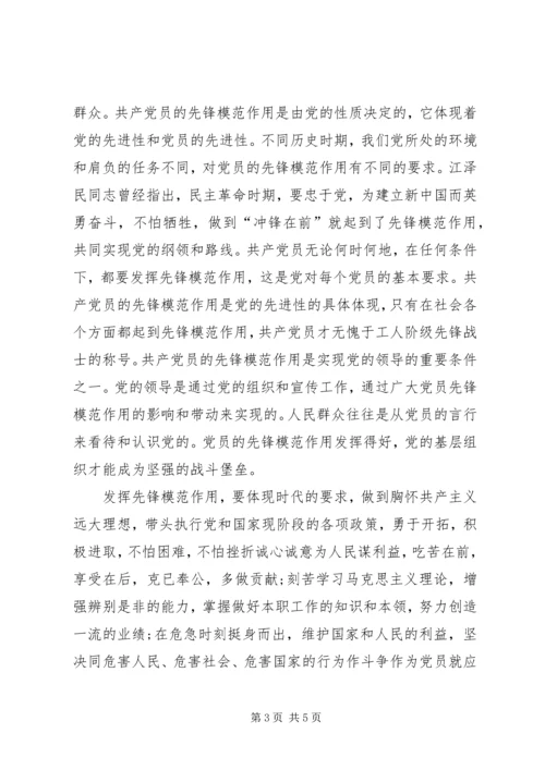 坚持根本宗旨,发挥党员作用心得体会 (5).docx