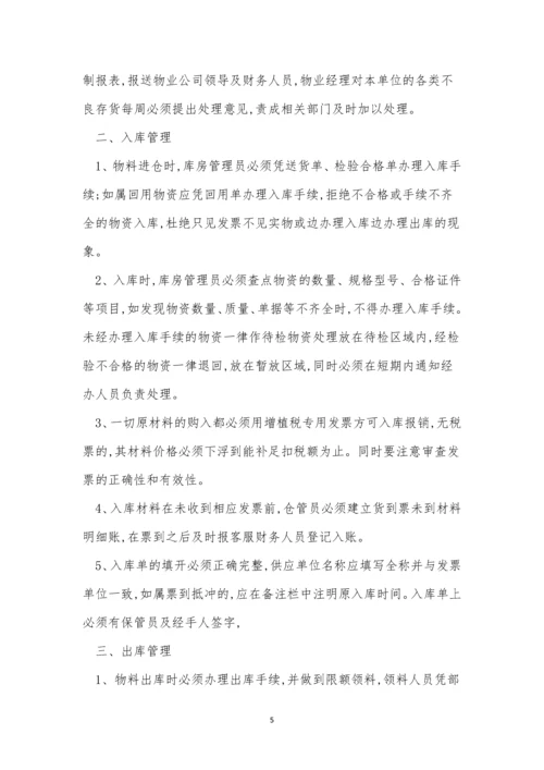 司库管理制度11篇.docx