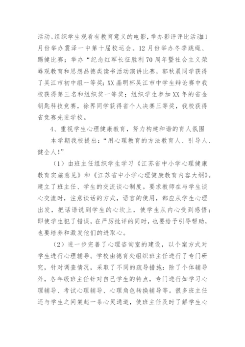 高中德育年终工作总结_5.docx