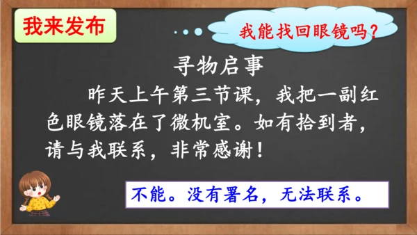 统编版语文三年级下册《语文园地七》课件