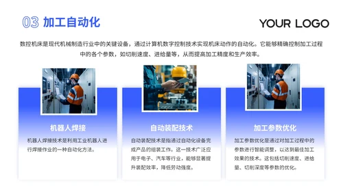 蓝色简约风机械工业自动化技术应用PPT模板