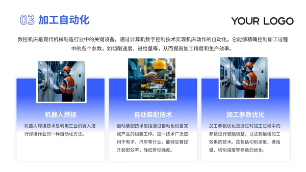 蓝色简约风机械工业自动化技术应用PPT模板