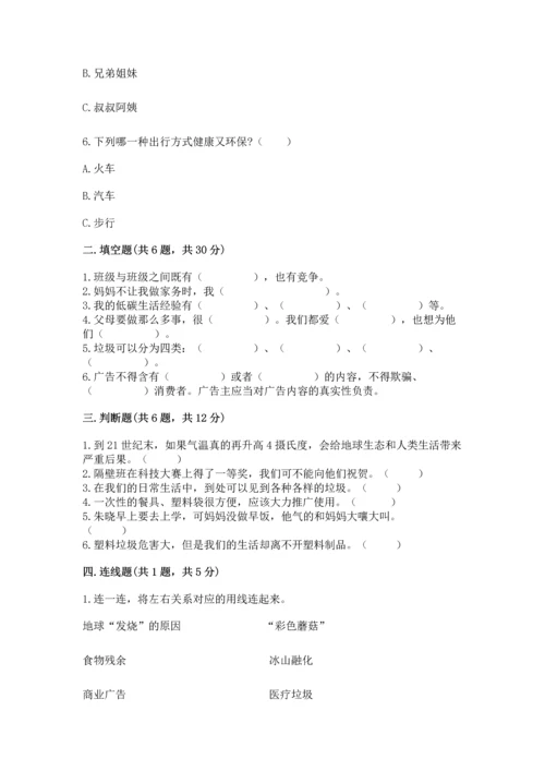 部编版四年级上册道德与法治期末测试卷（实验班）.docx