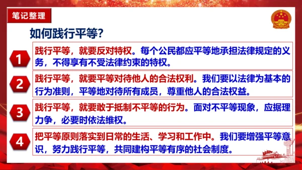 7.2自由平等的追求 课件(共18张PPT)