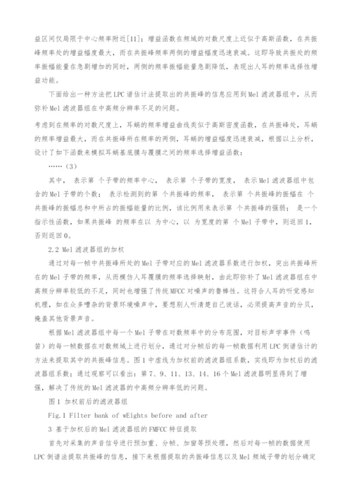 行车噪声环境下基于人耳频率选择特性的声学特征提取方法.docx