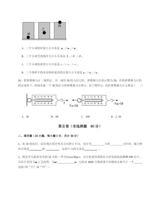 小卷练透北京市育英中学物理八年级下册期末考试综合练习试题（含详解）.docx