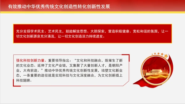 创造性转化和创新性发展中赓续中华优秀传统文化专题党课PPT